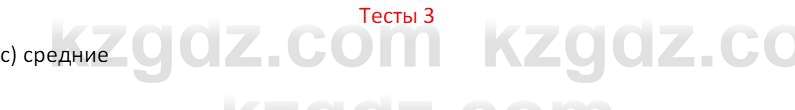 География (Часть 1) Усиков В.В. 9 класс 2019 Тест 3