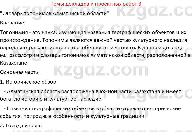 География (Часть 1) Усиков В.В. 9 класс 2019 Творческое задание 3