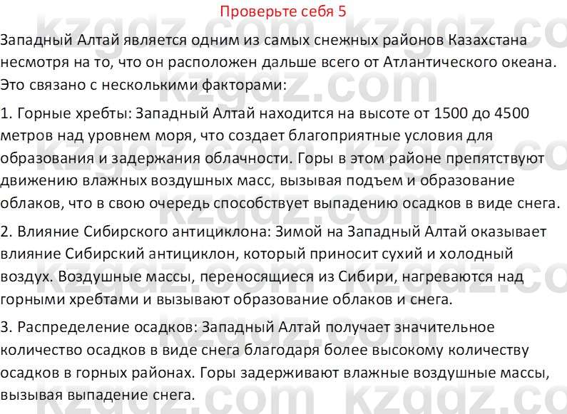 География (Часть 1) Усиков В.В. 9 класс 2019 Проверь себя 5