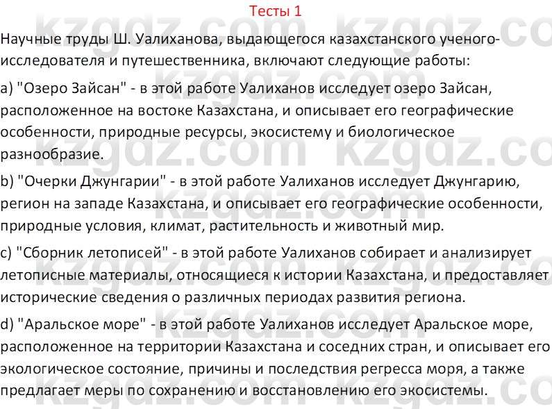 География (Часть 1) Усиков В.В. 9 класс 2019 Тест 1