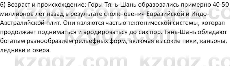 География (Часть 1) Усиков В.В. 9 класс 2019 Знание 2