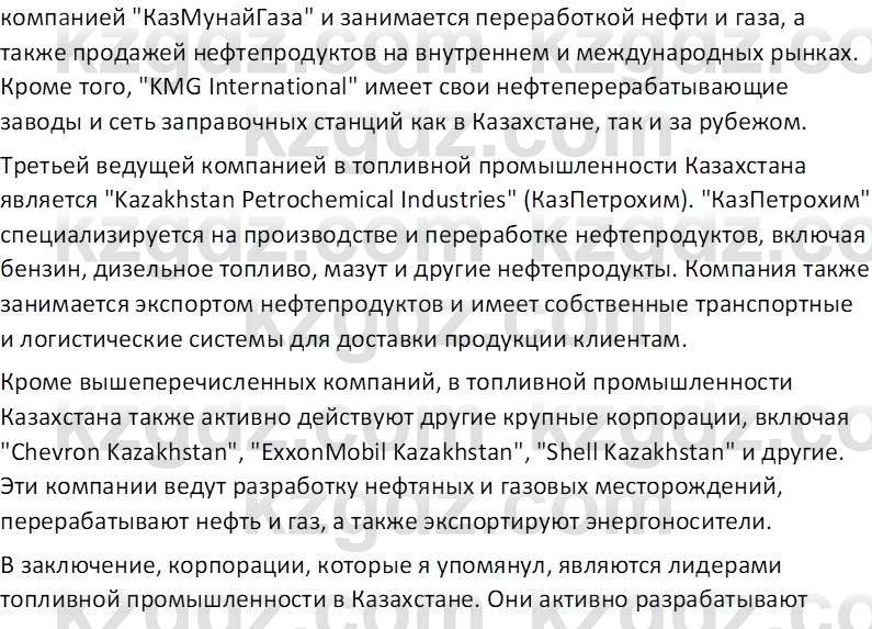 География (Часть 1) Усиков В.В. 9 класс 2019 Творческое задание 2