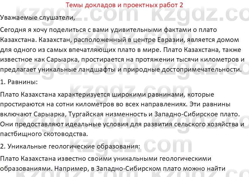 География (Часть 1) Усиков В.В. 9 класс 2019 Творческое задание 2