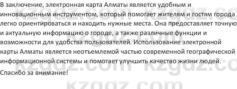 География (Часть 1) Усиков В.В. 9 класс 2019 Творческое задание 4