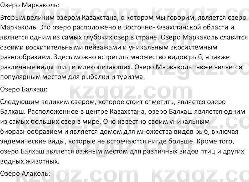 География (Часть 1) Усиков В.В. 9 класс 2019 Творческое задание 1