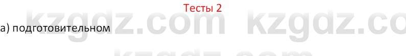 География (Часть 1) Усиков В.В. 9 класс 2019 Тест 2