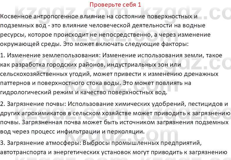 География (Часть 1) Усиков В.В. 9 класс 2019 Проверь себя 1