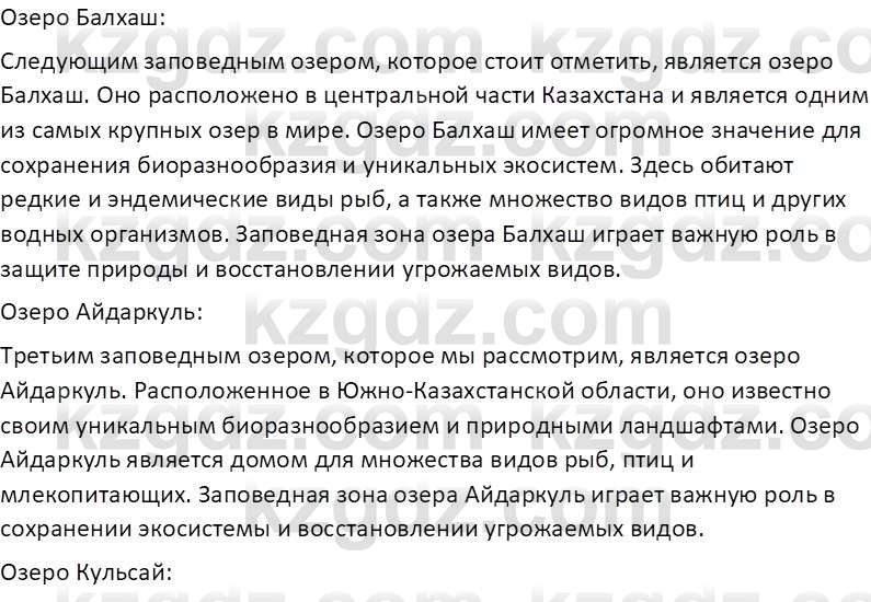 География (Часть 1) Усиков В.В. 9 класс 2019 Творческое задание 2