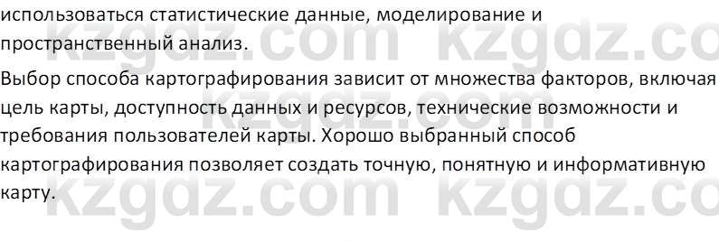 География (Часть 1) Усиков В.В. 9 класс 2019 Проверь себя 2