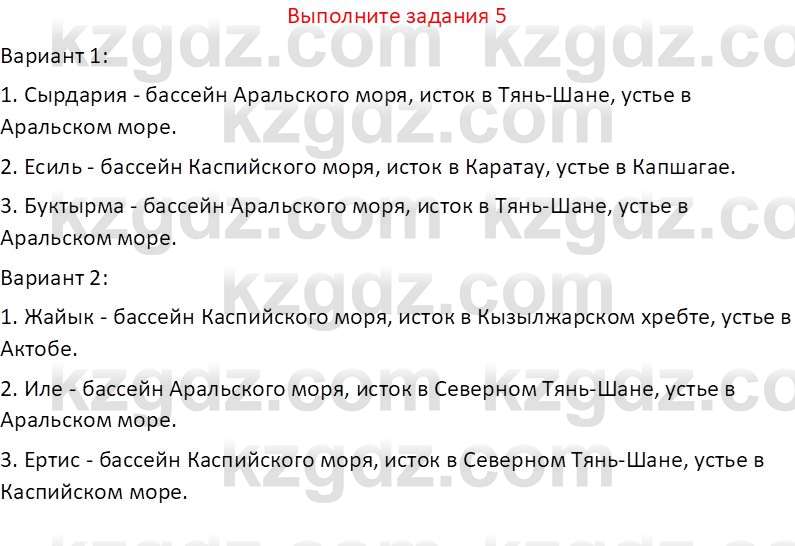 География (Часть 1) Усиков В.В. 9 класс 2019 Знание 5