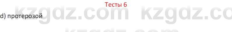 География (Часть 1) Усиков В.В. 9 класс 2019 Тест 6