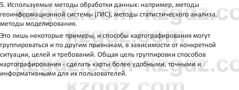 География (Часть 1) Усиков В.В. 9 класс 2019 Проверь себя 3