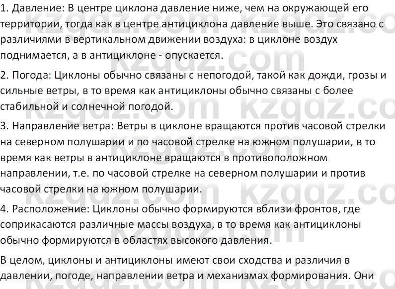 География (Часть 1) Усиков В.В. 9 класс 2019 Проверь себя 3