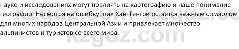 География (Часть 1) Усиков В.В. 9 класс 2019 Творческое задание 2