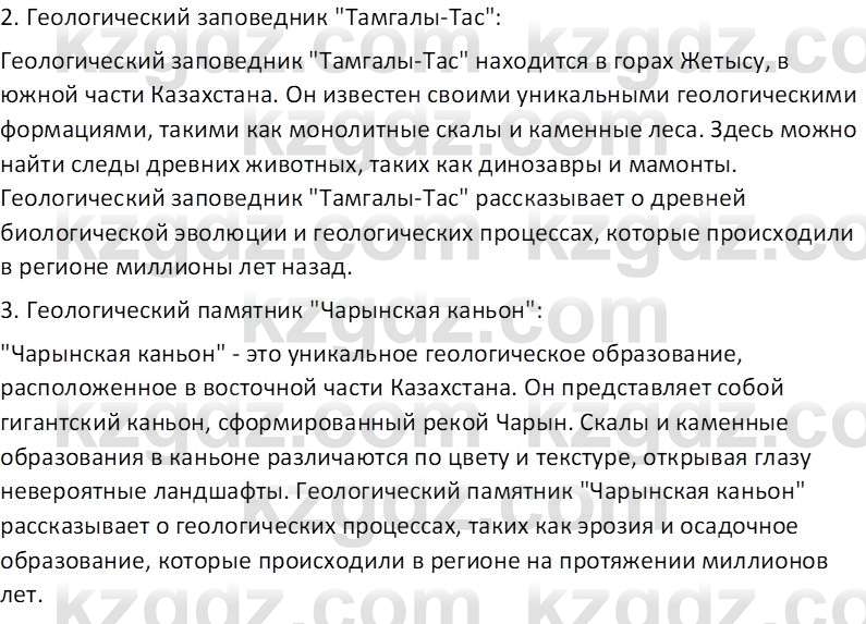 География (Часть 1) Усиков В.В. 9 класс 2019 Творческое задание 3