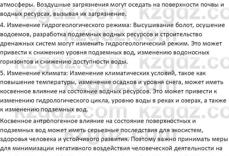 География (Часть 1) Усиков В.В. 9 класс 2019 Проверь себя 1