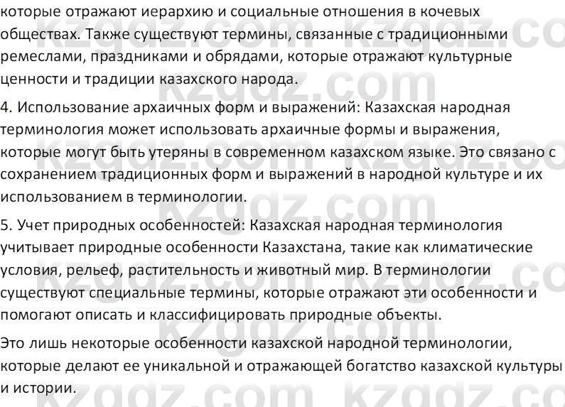 География (Часть 1) Усиков В.В. 9 класс 2019 Проверь себя 4