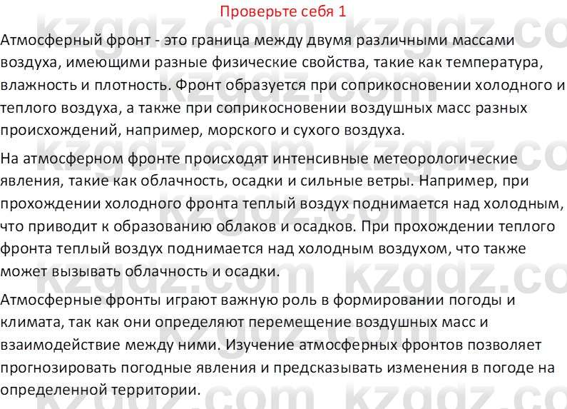 География (Часть 1) Усиков В.В. 9 класс 2019 Проверь себя 1