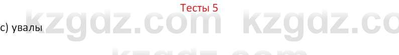 География (Часть 1) Усиков В.В. 9 класс 2019 Тест 5