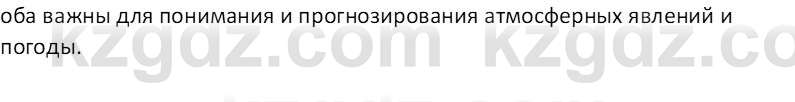 География (Часть 1) Усиков В.В. 9 класс 2019 Проверь себя 3