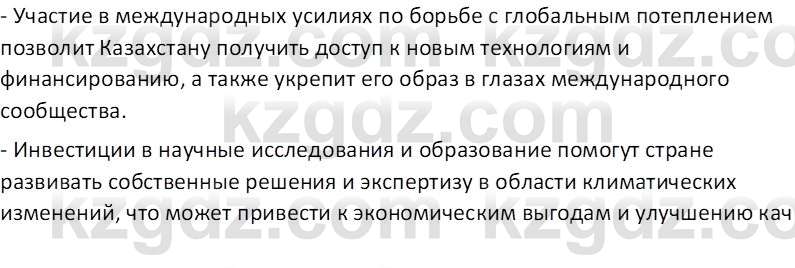 География (Часть 1) Усиков В.В. 9 класс 2019 Знание 4