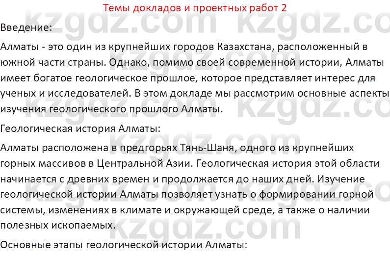 География (Часть 1) Усиков В.В. 9 класс 2019 Творческое задание 2