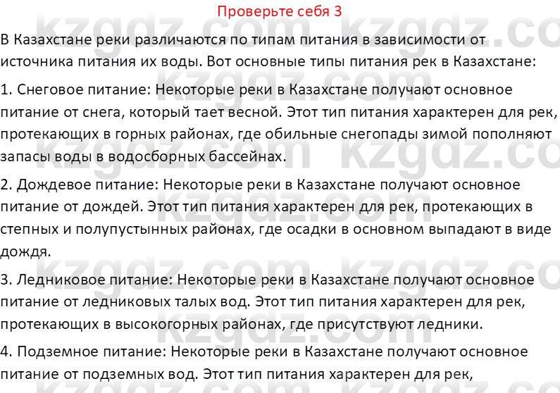 География (Часть 1) Усиков В.В. 9 класс 2019 Проверь себя 3