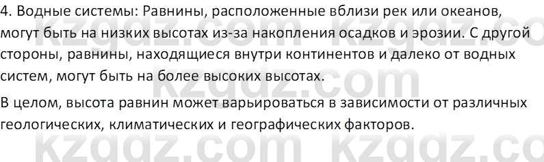 География (Часть 1) Усиков В.В. 9 класс 2019 Проверь себя 1