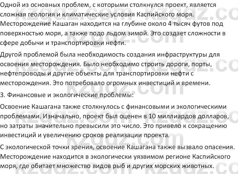 География (Часть 1) Усиков В.В. 9 класс 2019 Творческое задание 2