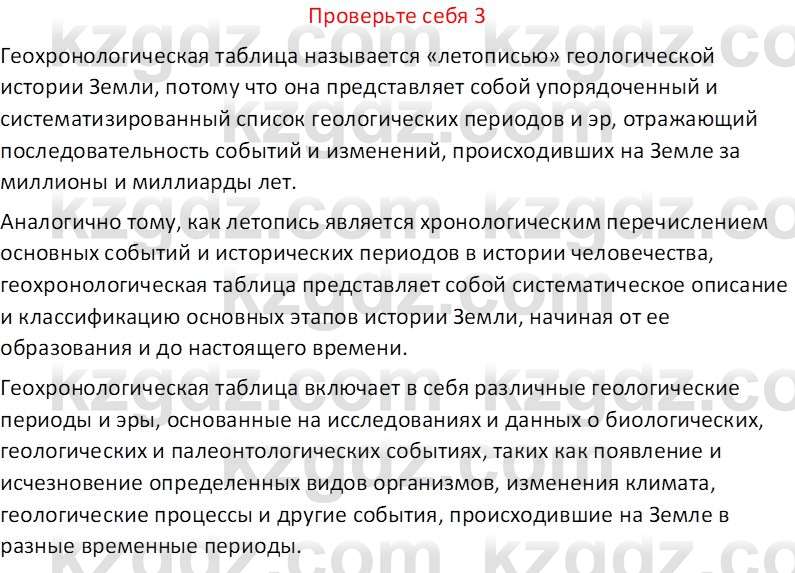 География (Часть 1) Усиков В.В. 9 класс 2019 Проверь себя 3