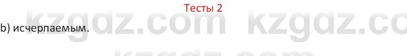 География (Часть 1) Усиков В.В. 9 класс 2019 Тест 2