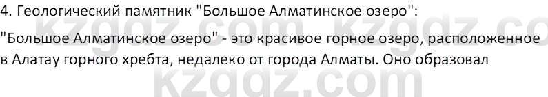 География (Часть 1) Усиков В.В. 9 класс 2019 Творческое задание 3