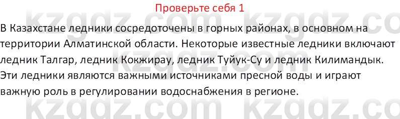 География (Часть 1) Усиков В.В. 9 класс 2019 Проверь себя 1