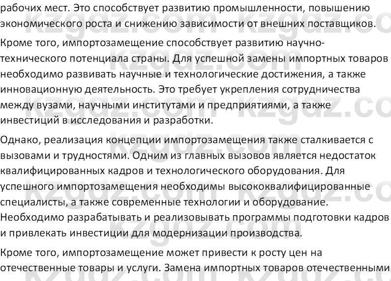 География (Часть 1) Усиков В.В. 9 класс 2019 Творческое задание 2