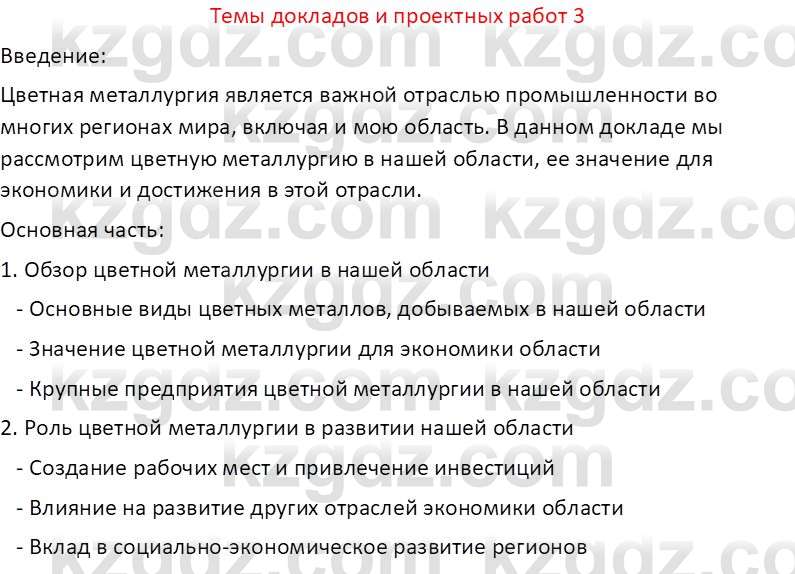 География (Часть 1) Усиков В.В. 9 класс 2019 Творческое задание 3