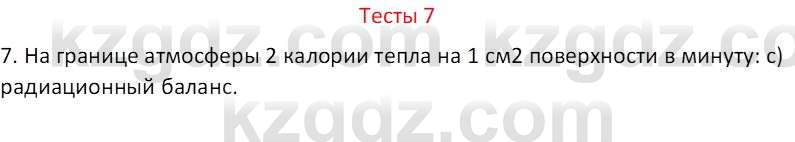 География (Часть 1) Усиков В.В. 9 класс 2019 Тест 7