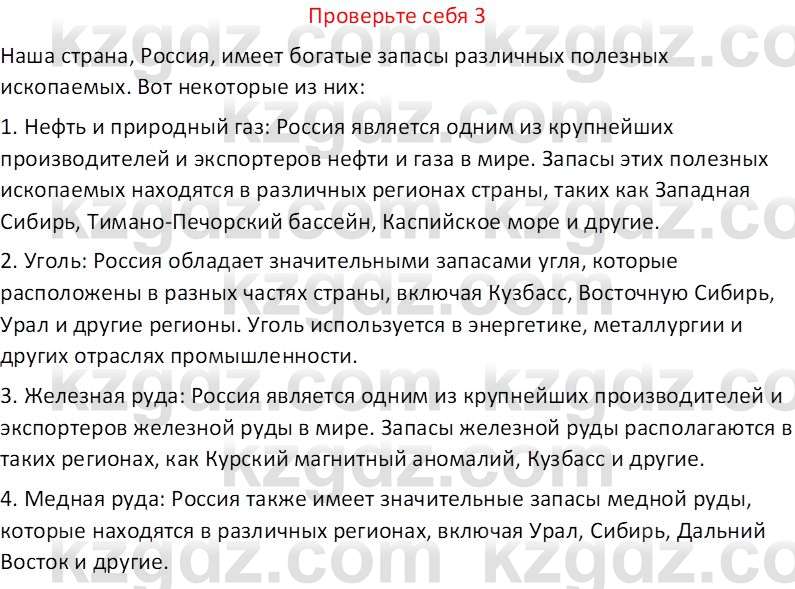 География (Часть 1) Усиков В.В. 9 класс 2019 Проверь себя 3