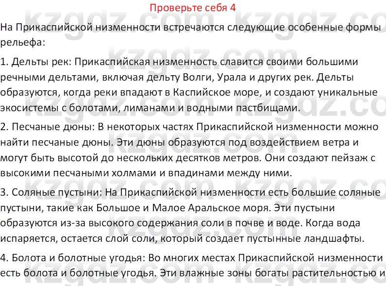 География (Часть 1) Усиков В.В. 9 класс 2019 Проверь себя 4