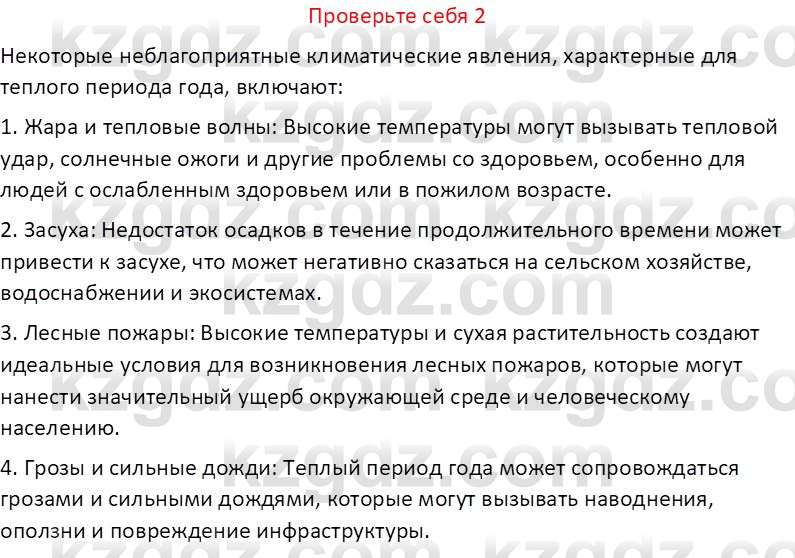 География (Часть 1) Усиков В.В. 9 класс 2019 Проверь себя 2