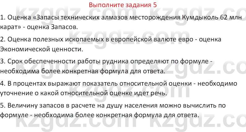 География (Часть 1) Усиков В.В. 9 класс 2019 Знание 5