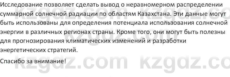 География (Часть 1) Усиков В.В. 9 класс 2019 Творческое задание 1