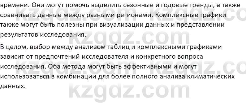 География (Часть 1) Усиков В.В. 9 класс 2019 Проверь себя 3