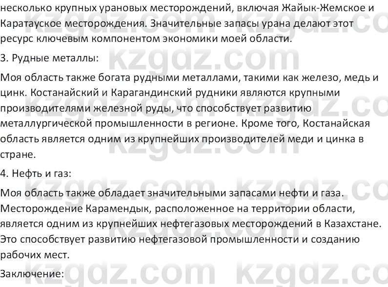 География (Часть 1) Усиков В.В. 9 класс 2019 Творческое задание 1