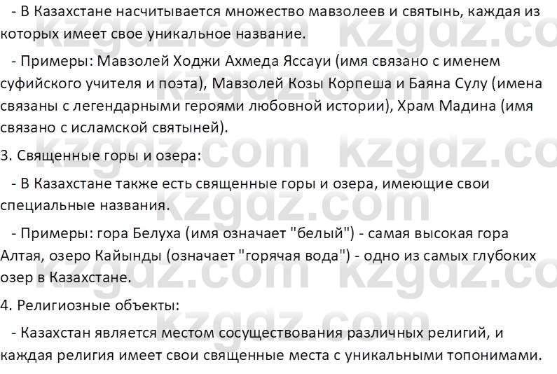 География (Часть 1) Усиков В.В. 9 класс 2019 Творческое задание 4