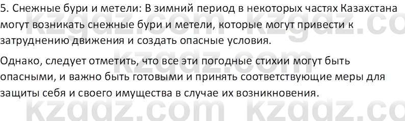 География (Часть 1) Усиков В.В. 9 класс 2019 Проверь себя 3