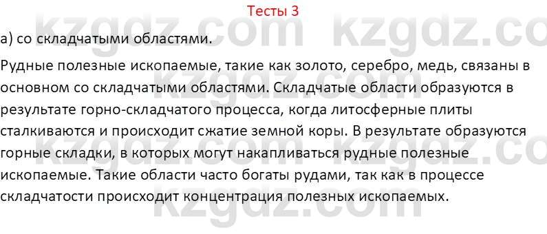 География (Часть 1) Усиков В.В. 9 класс 2019 Тест 3