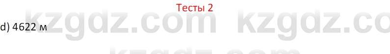 География (Часть 1) Усиков В.В. 9 класс 2019 Тест 2