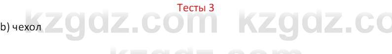 География (Часть 1) Усиков В.В. 9 класс 2019 Тест 3