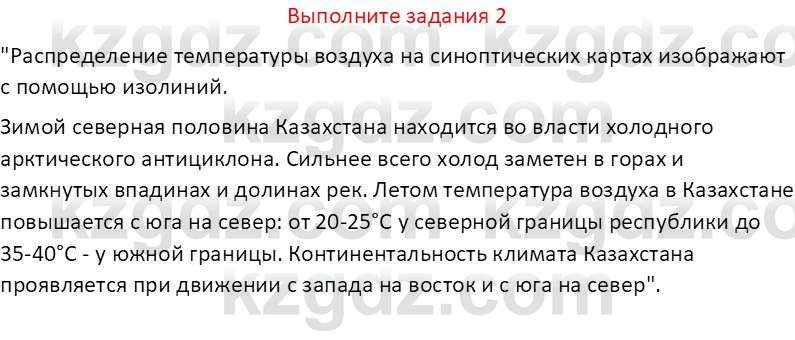 География (Часть 1) Усиков В.В. 9 класс 2019 Знание 2