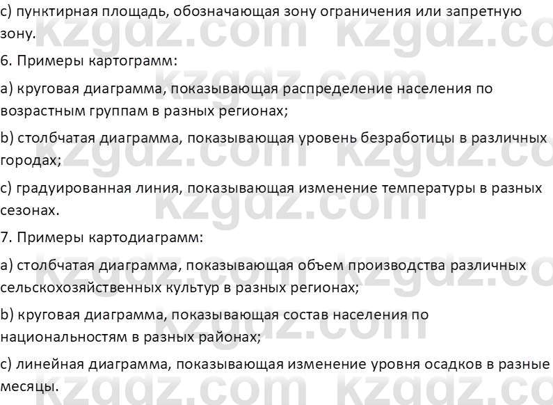 География (Часть 1) Усиков В.В. 9 класс 2019 Тест 2